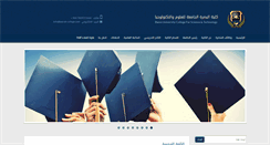 Desktop Screenshot of basrah-college.com