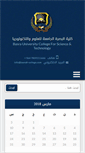 Mobile Screenshot of basrah-college.com